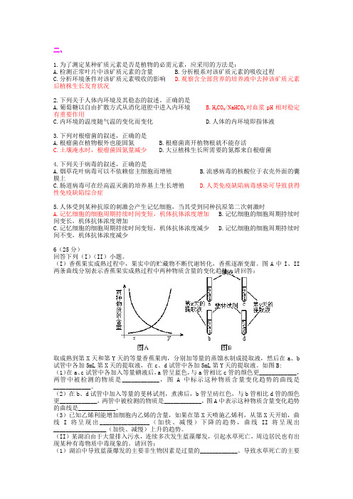 1为了测定某种矿质元素是否是植物的必需元素