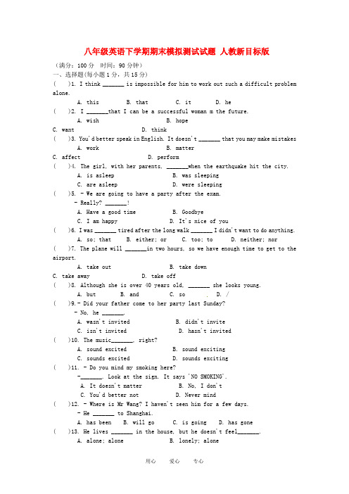 八 年级英语下 期期末模拟测试试题 人教新目标版