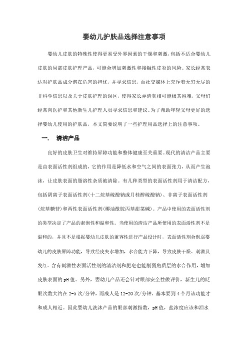 婴幼儿护肤品选择注意事项