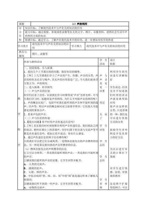 人教版物理八年级上册教案2、3声的利用教案