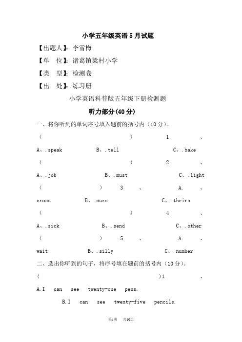 科普版五年级英语下5月月考试题及答案