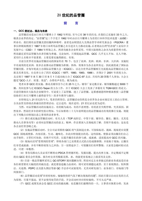 21世纪的品管圈