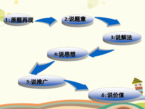 初中数学人教八年级上册第十一章三角形三角形的模型探究说题PPT