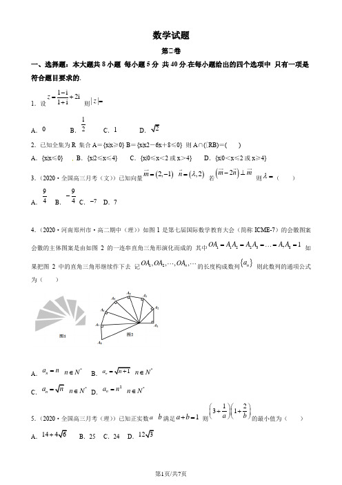 山东省2023届高考数学全真模拟题