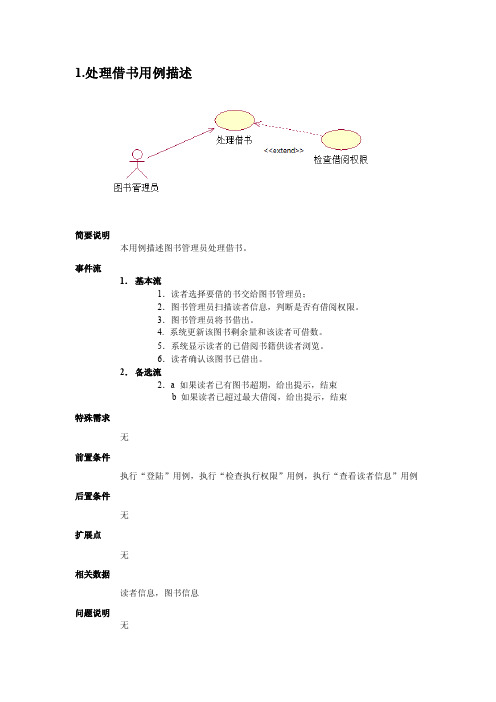 图书管理员用例图