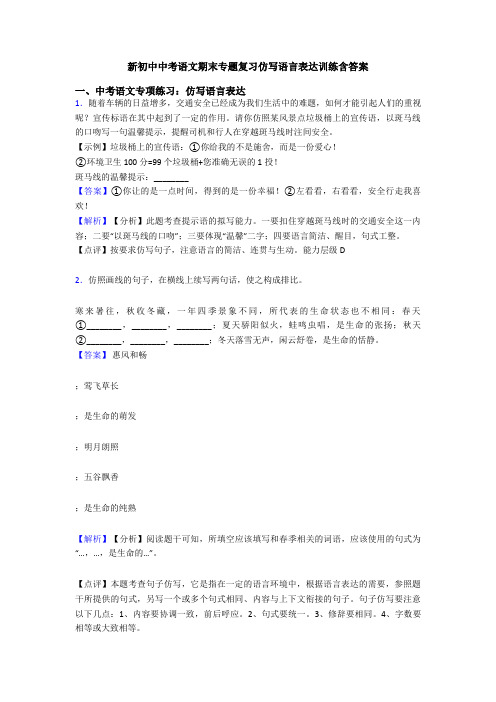 新初中中考语文期末专题复习仿写语言表达训练含答案