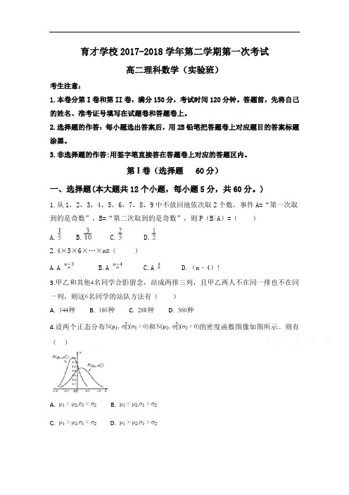 安徽省滁州市定远县育才学校2017-2018学年高二实验班