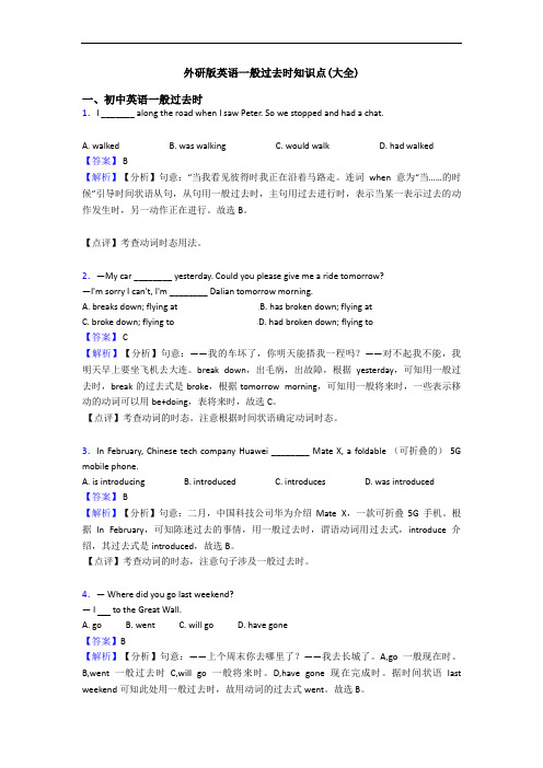 一般过去时知识点(大全)