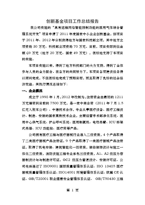 公司创新基金工作总结报告