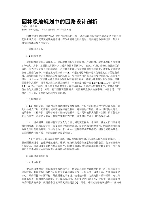 园林绿地规划中的园路设计剖析