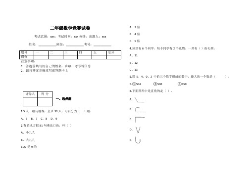 二年级数学竞赛试卷