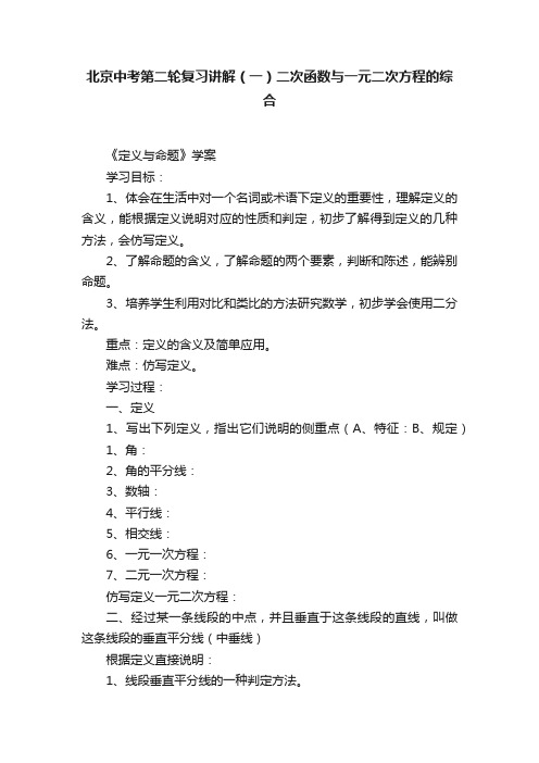 北京中考第二轮复习讲解（一）二次函数与一元二次方程的综合