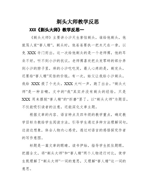 剃头大师教学反思