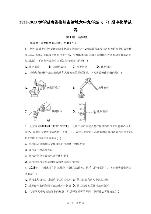 2022-2023学年湖南省郴州市汝城重点中学九年级(下)期中化学试卷(含解析)