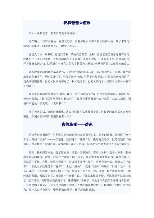 我和爸爸去游泳