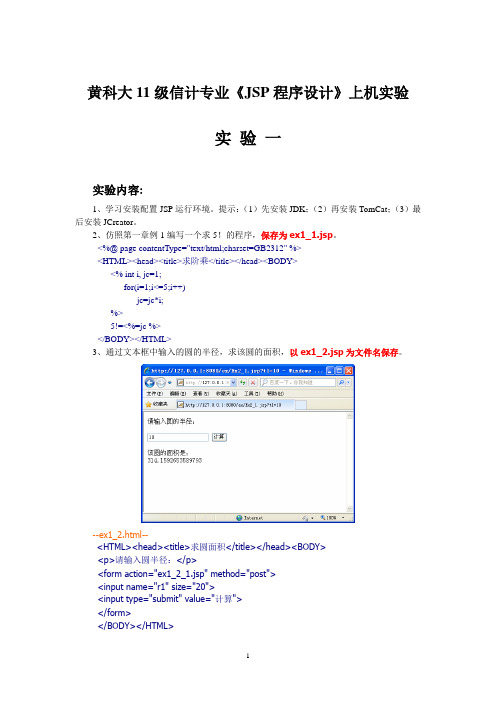 JSP实验1(附答案)