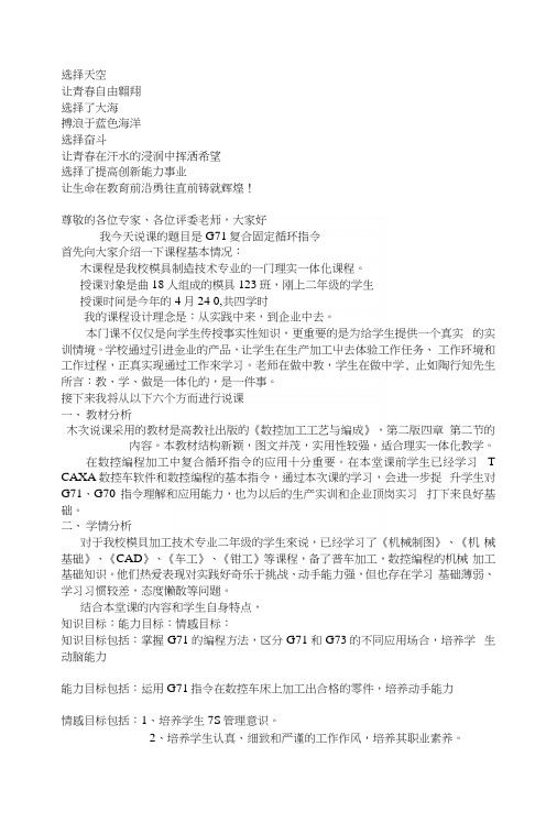 广东省创新杯说课大赛机械类一等奖作品：G71固定复合循环指令现场说课稿.docx