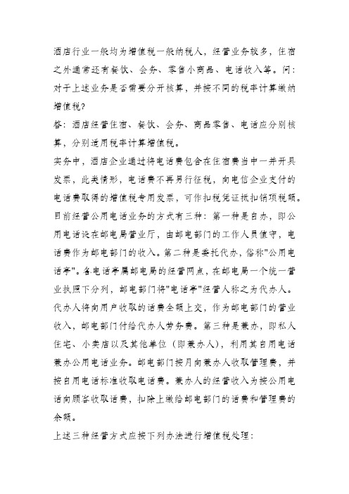 酒店企业内不同业务涉及的增值税问题