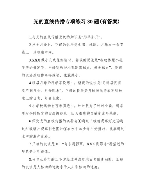 光的直线传播专项练习30题(有答案)