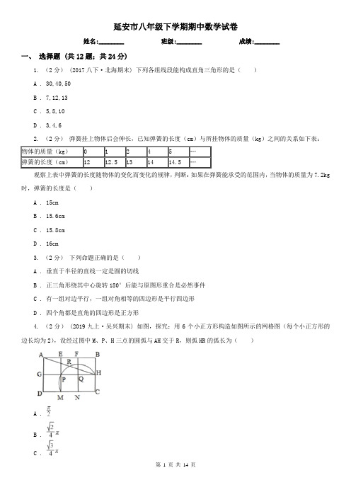 延安市八年级下学期期中数学试卷   