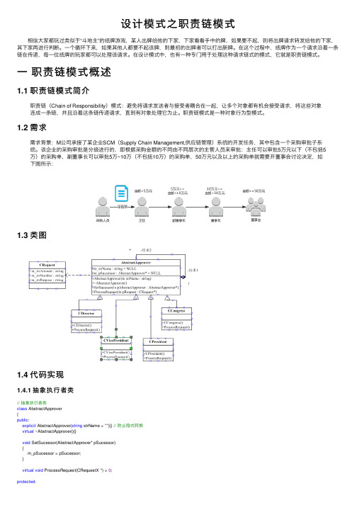 设计模式之职责链模式