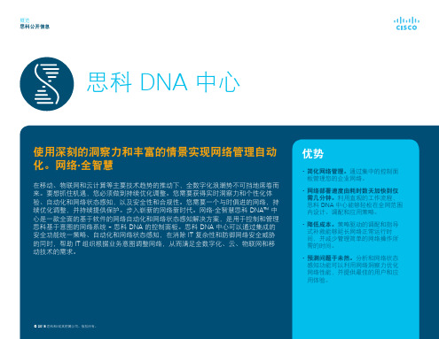 思科 DNA 中心