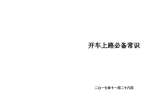 交通意外事故处理详细程序(2018)