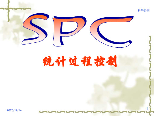 SPC培训课件(PPT90页).pptx