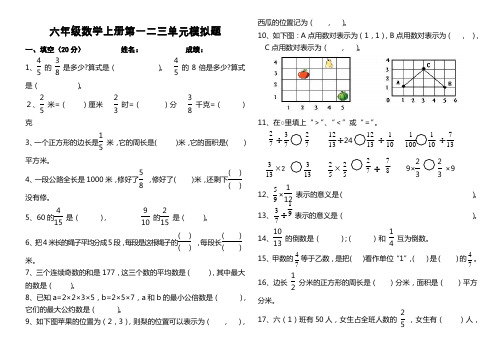 人教版六年级数学上册第一二三单元模拟测试题