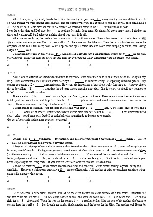 江苏省盐城市各地2019届九年级上学期期中英语试卷精选汇编：首字母填空