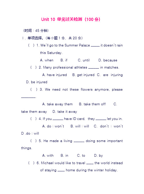 最新人教版八年级英语上册Unit10单元过关检测及答案(精品试卷)