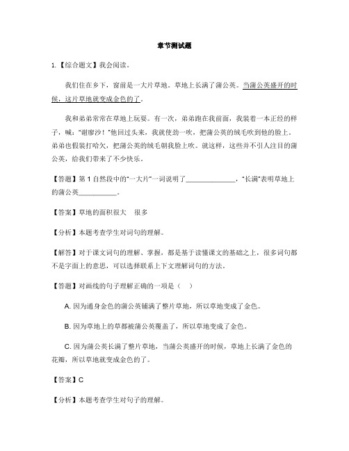 小学语文人教部编版(2019)三年级上册第五单元单元综合与测试-章节测试习题(4)