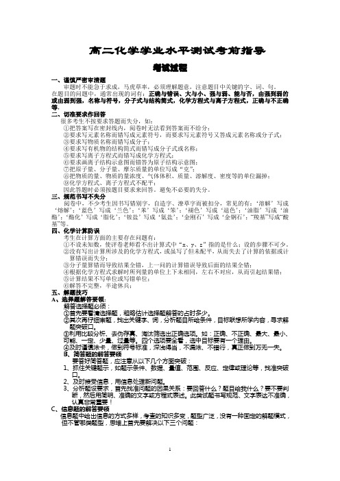 高二化学学业水平测试考前指导