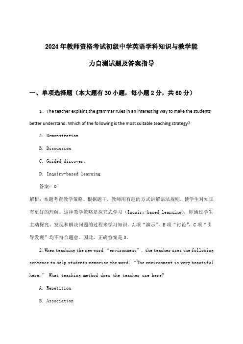 2024年教师资格考试初级中学学科知识与教学能力英语试题及答案指导