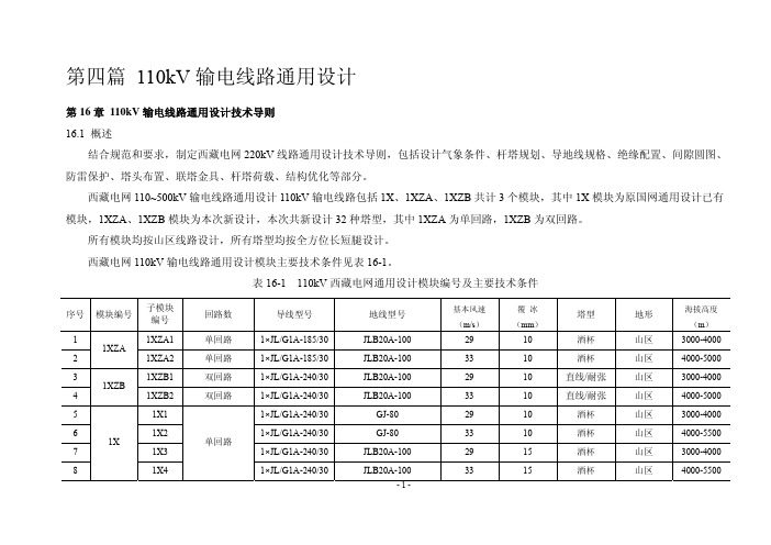 电网线路杆塔通用设计书