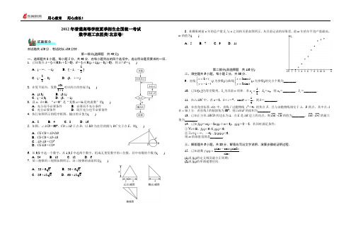 2012年高考数学(理科)试卷北京卷(含答案)最完美最高清word版