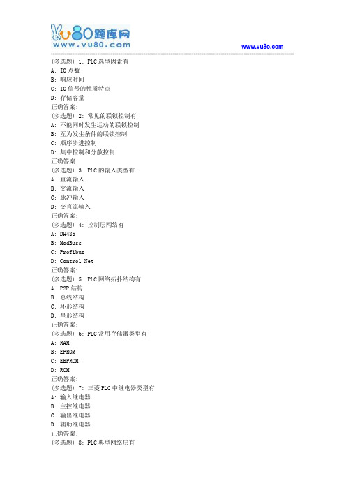 吉大18春学期《可编程控制器》在线作业二