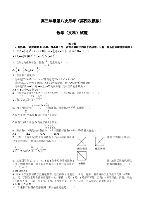 吉林省2018届高考第四次模拟数学文科试题-有答案