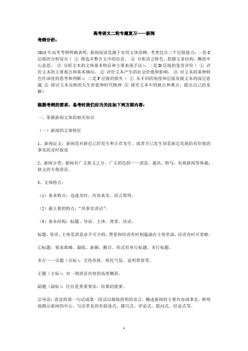 高考语文二轮专题复习新闻