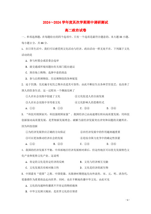 江苏省沭阳县2024_2025学年高二政治下学期期中调研测试试题