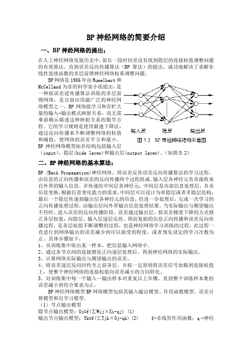 BP神经网络的介绍