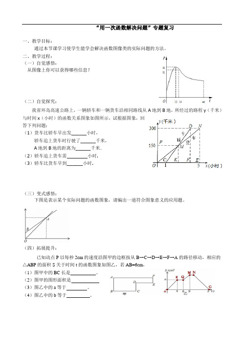 苏科版数学八年级上册 6.4用一次函数解决问题专题复习 教案