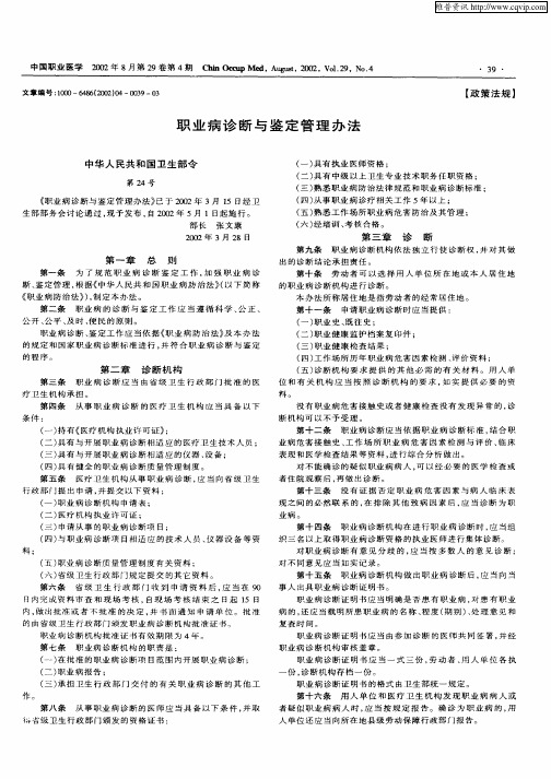 职业病诊断与鉴定管理办法