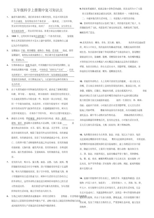 鄂教版五年级上册科学知识点