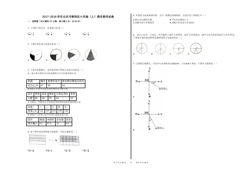 2017-2018学年北京市朝阳区六年级(上)期末数学试卷