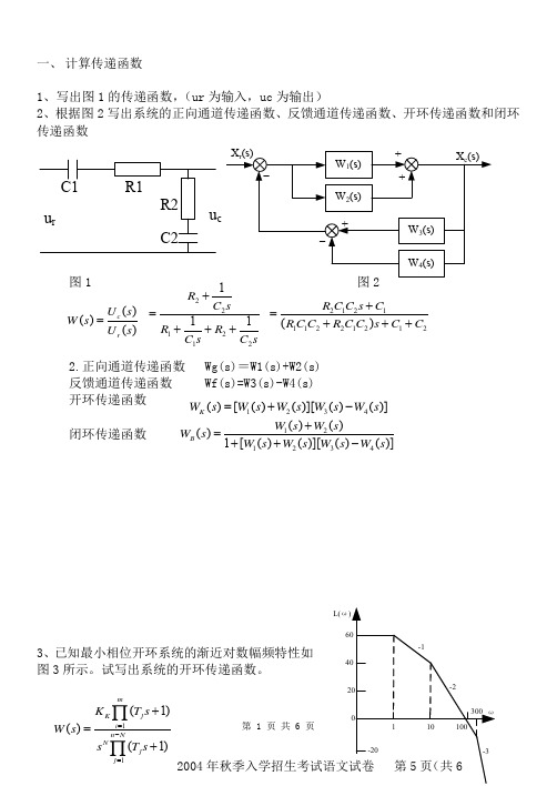 自控原理模拟试题2含答案