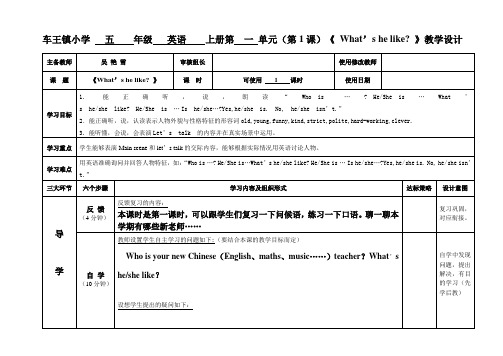 五年级上册英语集体备课Unit1