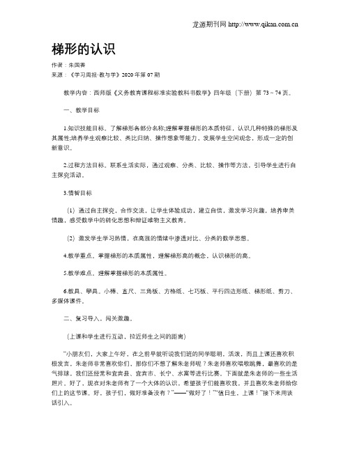 梯形的认识