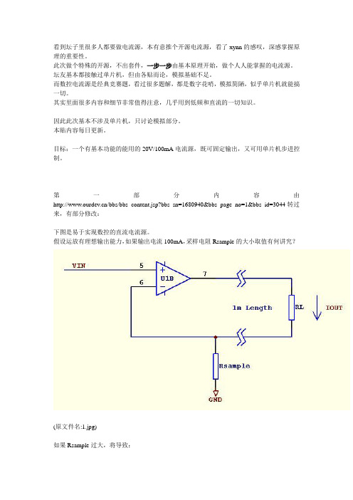 一步一步做个电流源