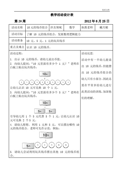 幼儿园第二学期大二班备课_第20周